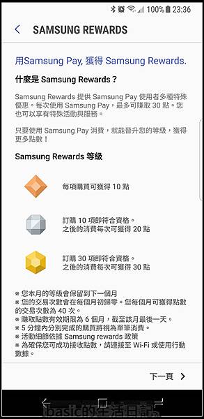 Samsung pay更新–新推出Samsung Rewards @basic的生活日記 nEO_IMG_Screenshot_20171012-233626