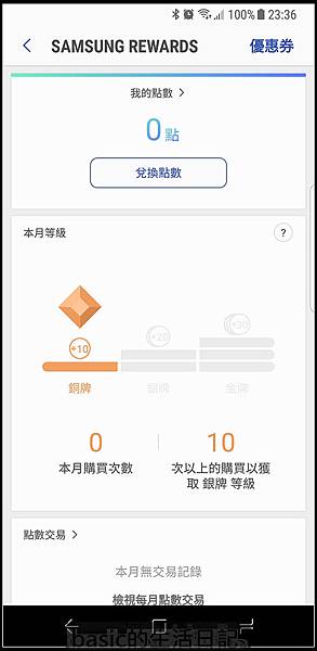 Samsung pay更新–新推出Samsung Rewards @basic的生活日記 nEO_IMG_Screenshot_20171012-233646