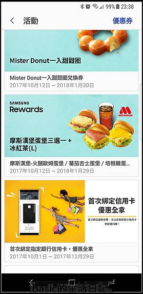 Samsung pay更新–新推出Samsung Rewards @basic的生活日記 nEO_IMG_Screenshot_20171012-233819