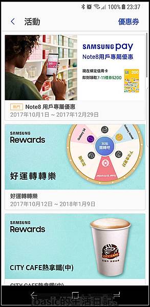 Samsung pay更新–新推出Samsung Rewards @basic的生活日記 nEO_IMG_Screenshot_20171012-233729