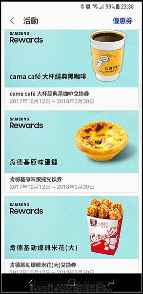 Samsung pay更新–新推出Samsung Rewards @basic的生活日記 nEO_IMG_Screenshot_20171012-233811