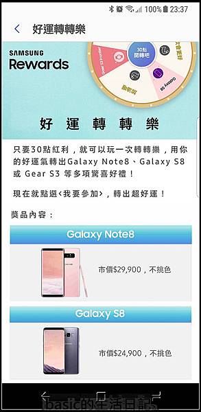 Samsung pay更新–新推出Samsung Rewards @basic的生活日記 nEO_IMG_Screenshot_20171012-233725