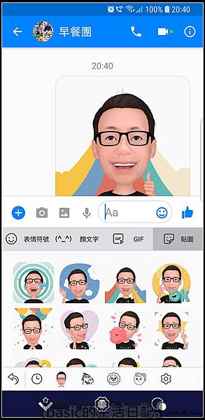 更加全面 , 強悍 , 手機界中的單眼–Galaxy S9測試分享(雙光圈,超級慢動作, AR虛擬人偶 , 防水,雙喇叭) @basic的生活日記 nEO_IMG_Screenshot_20180306-204030_Messenger