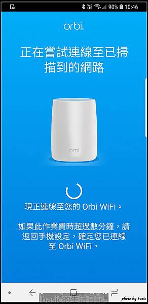 大坪數空間或透天別墅的無線網路救星–NETGEAR Orbi RBK52W開箱使用分享(MESH網狀覆蓋技術) @basic的生活日記 nEO_IMG_Screenshot_20180404-104628