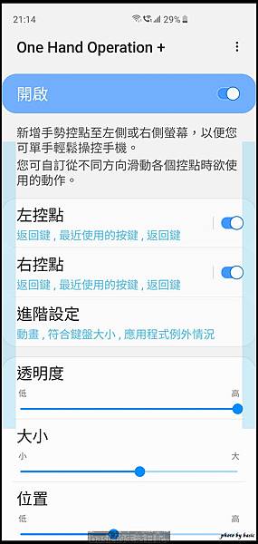 覺得三星的全面屏手勢不好用嗎?救星來了.. @basic的生活日記 nEO_IMG_Screenshot_20190309-211414_One Hand Operation +