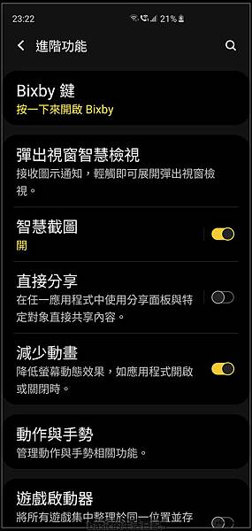 來談談Galaxy S10系列的一些省電設置..(其它android手機也適用) @basic的生活日記 nEO_IMG_Screenshot_20190316-232232_Settings