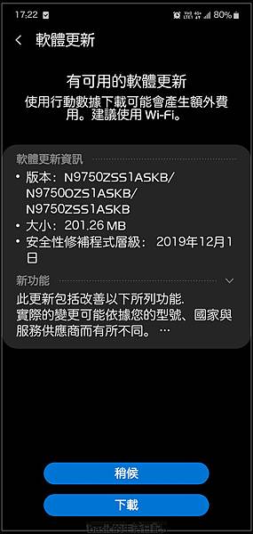 Note10 有最新更新囉 但是不是android 10 是12月安全性更新skb版 Basic的生活日記