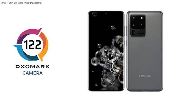 S20 ultra的Dxo成績終於出來了…..122…. @basic的生活日記 /tmp/php1dshbY