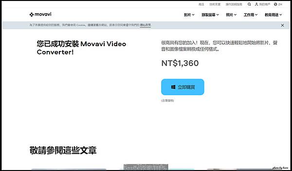 非常好用的影音轉檔軟體Movavi Video Converter使用介紹分享 @basic的生活日記 /tmp/php5lfpf6
