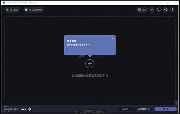 非常好用的影音轉檔軟體Movavi Video Converter使用介紹分享 @basic的生活日記 /tmp/phpXga8nM