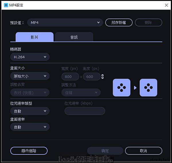 非常好用的影音轉檔軟體Movavi Video Converter使用介紹分享 @basic的生活日記 /tmp/phpPybOaW