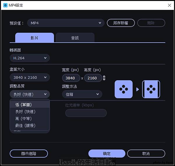 非常好用的影音轉檔軟體Movavi Video Converter使用介紹分享 @basic的生活日記 /tmp/phpp0qDES