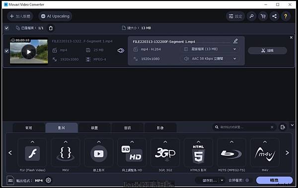 非常好用的影音轉檔軟體Movavi Video Converter使用介紹分享 @basic的生活日記 /tmp/phpuf85tL