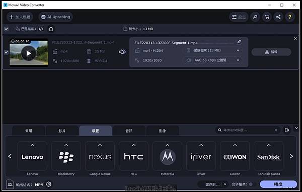 非常好用的影音轉檔軟體Movavi Video Converter使用介紹分享 @basic的生活日記 /tmp/phpdRcjUb