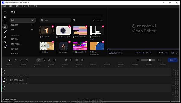 非常簡單容易上手的影音編輯軟體Movavi Video editor 2024使用介紹分享 @basic的生活日記 /tmp/phppNvu3w