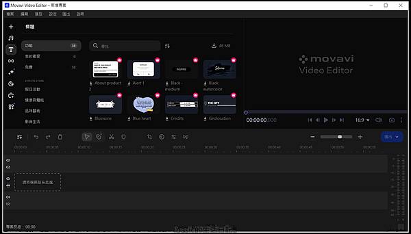 非常簡單容易上手的影音編輯軟體Movavi Video editor 2024使用介紹分享 @basic的生活日記 /tmp/phptmZOQj