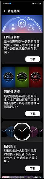 Samsung Galaxy Watch Ultra更新One UI 8.0 Watch版了 @basic的生活日記 /tmp/php5fX17w