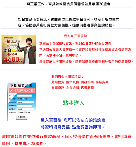 貸款,民間貸款,信用貸款,青年創業貸款,勞工貸款,企業貸款,房屋貸款,銀行貸款,公教貸款,勞保貸款,代書貸款,小額貸款,貸款代辦,創業貸款,個人貸款,公教信用貸款,公教人員貸款,就學貸款,空地貸款,辦貸款,嚴選信貸,整合負債,債務協商,房屋貸款,愛車貸款,企業金融