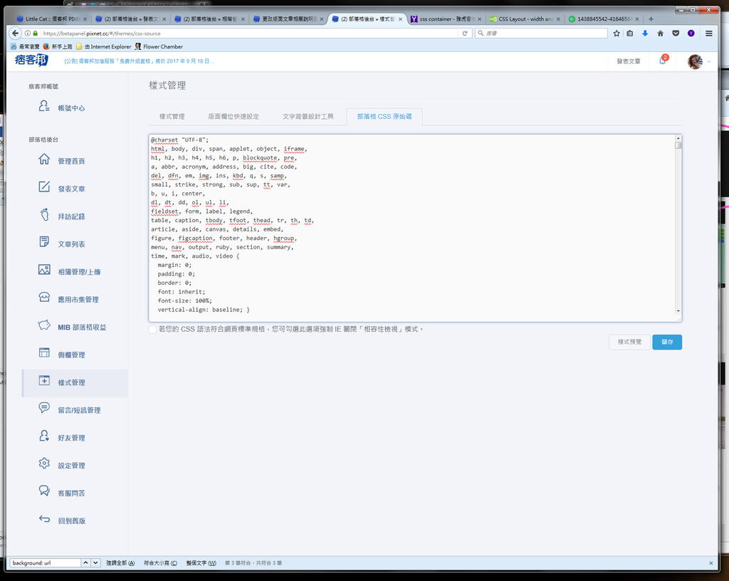 部落格CSS原始碼.png 部落格CSS原始碼.png