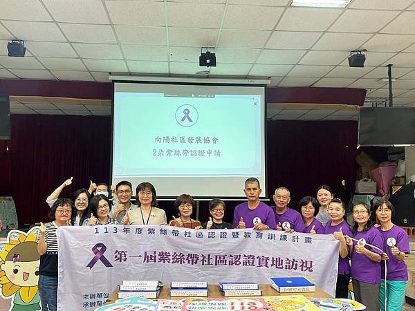 社區認證   紫耀彰化