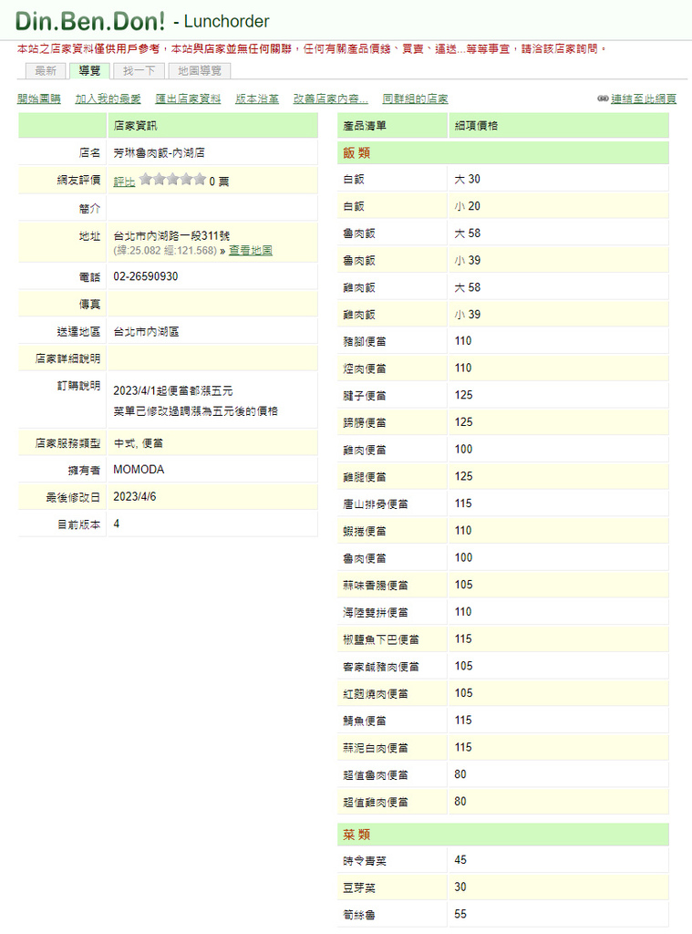 [內湖便當] 芳琳魯肉飯