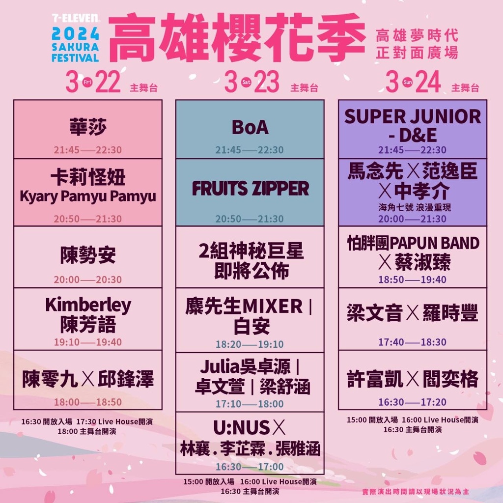 [theqoo] 臺灣為期三天的櫻花季公演慶典以韓國歌手領銜