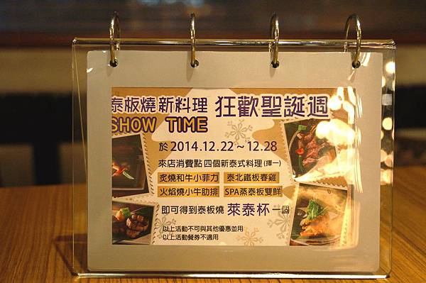 台北美食推薦-鐵板燒碰上泰國美食[ 泰板燒 ]