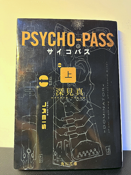 【改編小說】PSYCHO-PASS サイコパス 上/深見真| 【改編小說】PSYCHO-PASS サイコパス 上/深見真|