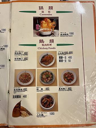 雞家莊【中山美食】50年老店米其林推薦~餐後布丁是亮點!合菜