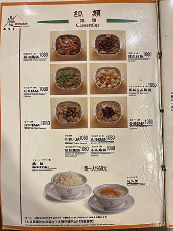 雞家莊【中山美食】50年老店米其林推薦~餐後布丁是亮點!合菜