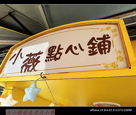 (北屯軍功)藏在街角的小薇點心鋪 一口接一口欲罷不能!