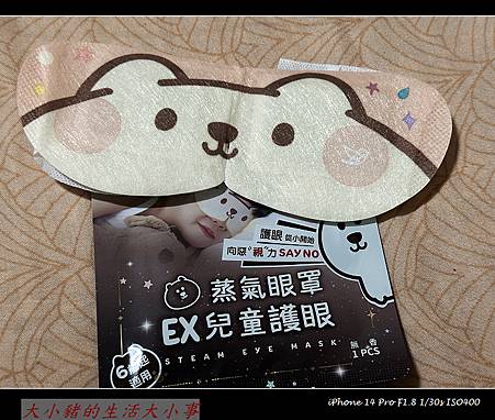 【護眼】明基健康生活~幸福物語玻尿酸蒸氣眼罩