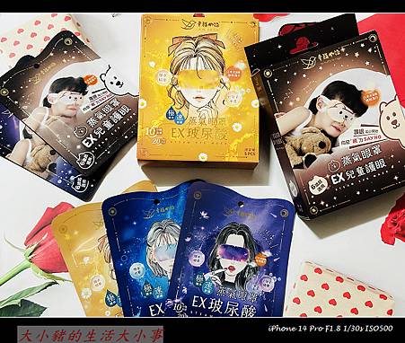 【護眼】明基健康生活~幸福物語玻尿酸蒸氣眼罩