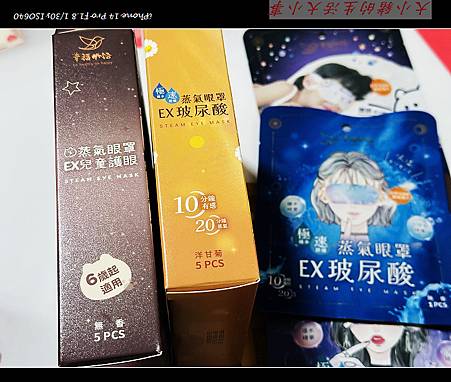 【護眼】明基健康生活~幸福物語玻尿酸蒸氣眼罩