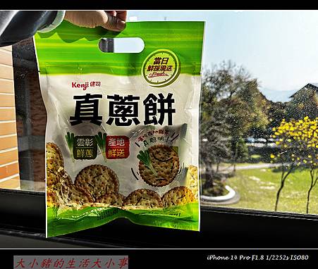 開箱健司真蔥餅:一款真材實料的營養零食 開箱健司真蔥餅:一款真材實料的營養零食