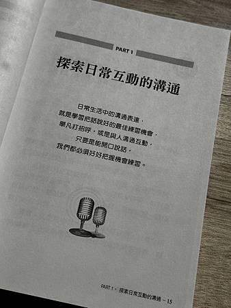 王勝忠老師的說話課：帶領孩子說得更好、更有自信
