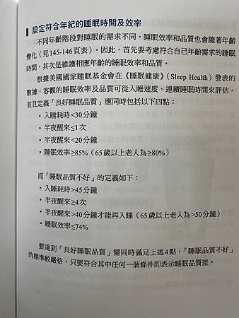 (睡眠)  喚醒你的睡眠力量：《身體喜歡你這樣睡》