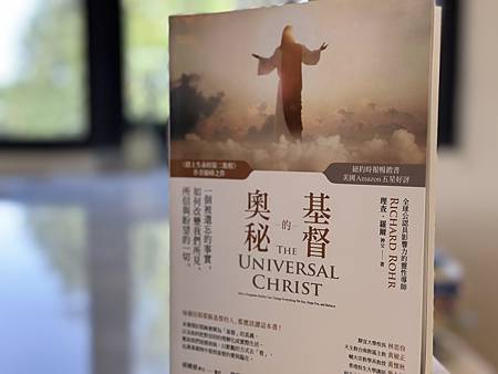 (宗教) 跨越信仰的界限:《基督的奧秘》的啟示