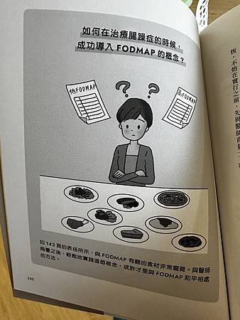 腸道的秘密語言:腸躁症超圖解