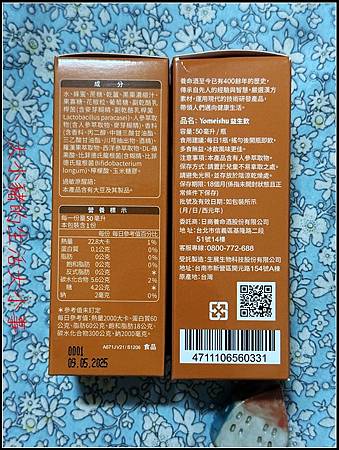 (保健) 【Yomeishu】益生飲:現代人的漢方營養補充推 (保健) 【Yomeishu】益生飲:現代人的漢方營養補充推