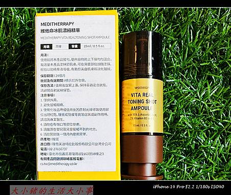 MEDITHERAPY 維他命冰肌系列：肌膚亮白的秘密武器 