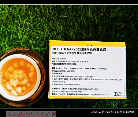 MEDITHERAPY 維他命冰肌系列：肌膚亮白的秘密武器 