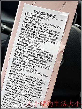 我的頭皮保養日常:RANMU蘭夢精粹養髮液的使用心得 我的頭皮保養日常:RANMU蘭夢精粹養髮液的使用心得