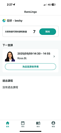 🌍【RareLingo 線上英語課程推薦】在家輕鬆上課，一對