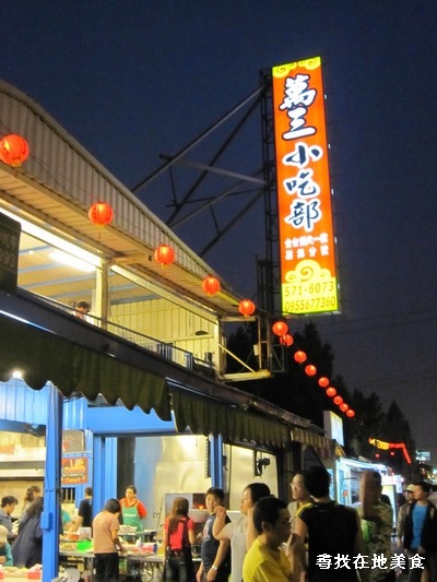 萬三 萬三