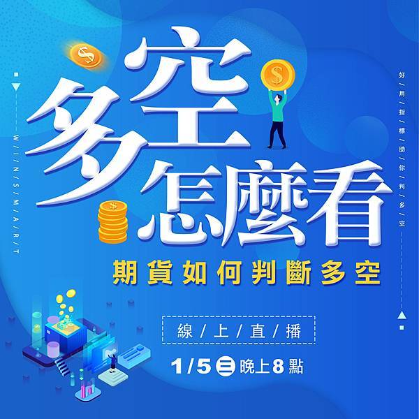 WINSMART聰明贏期貨交易軟體-0102-LINE@