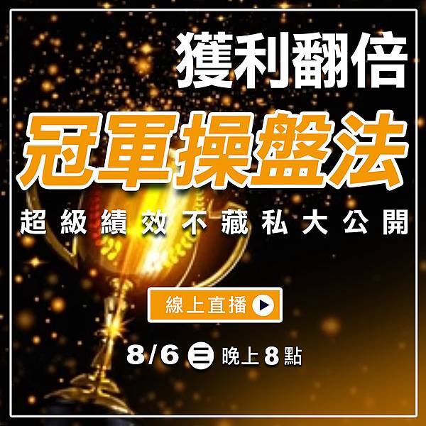 WINSMART期貨軟體直播-LINE-2508月-1 WINSMART期貨軟體直播-LINE-2508月-1
