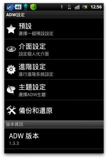 ADWLauncher EX 1.3.3-2.jpg