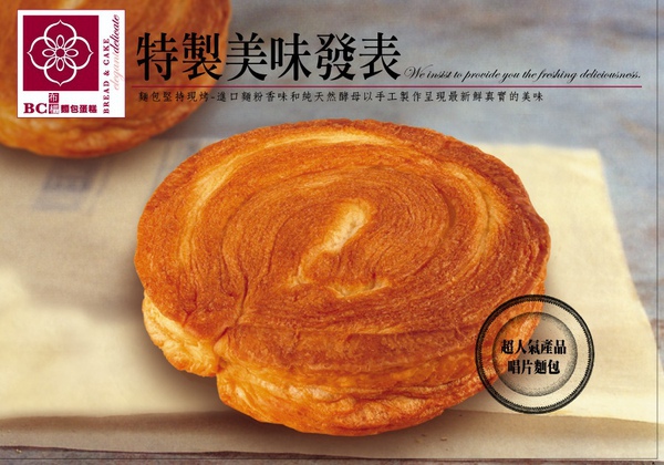 Circular French butter bread 法式唱片麵包