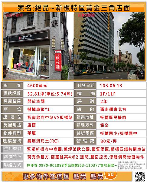 新板特區超級金店面、收租店面、黃金店面專案經理林仲春為您服務~